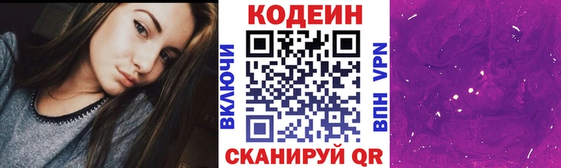 Codein напиток Lean (лин)  Купить где  Белоярский 